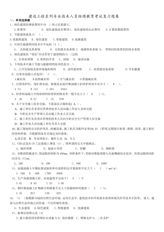建设工程类继续教育复习题集