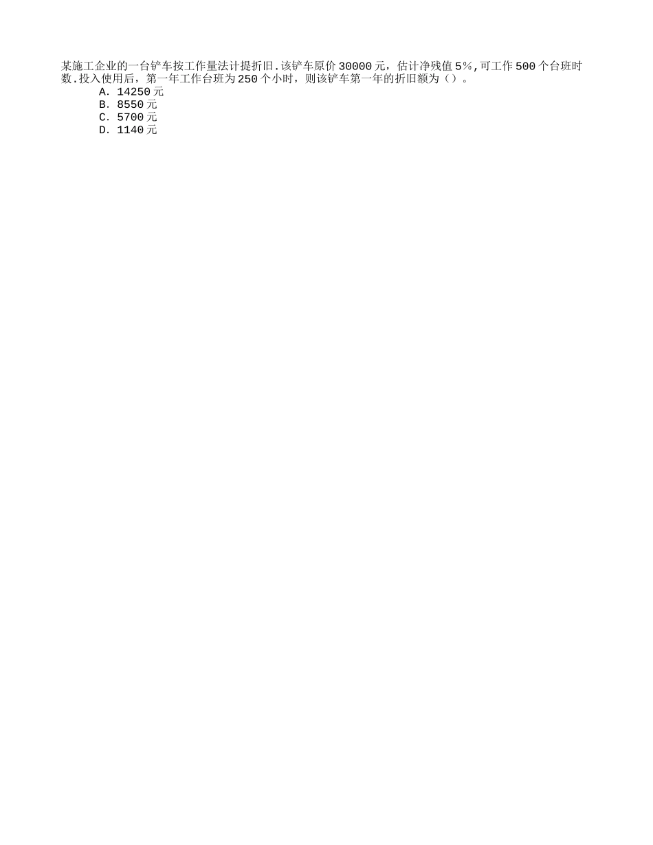 建设工程经济1Z102024成本与费用章节练习_第2页