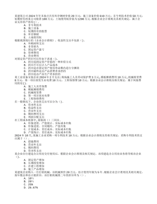 建设工程经济1Z102024成本与费用章节练习