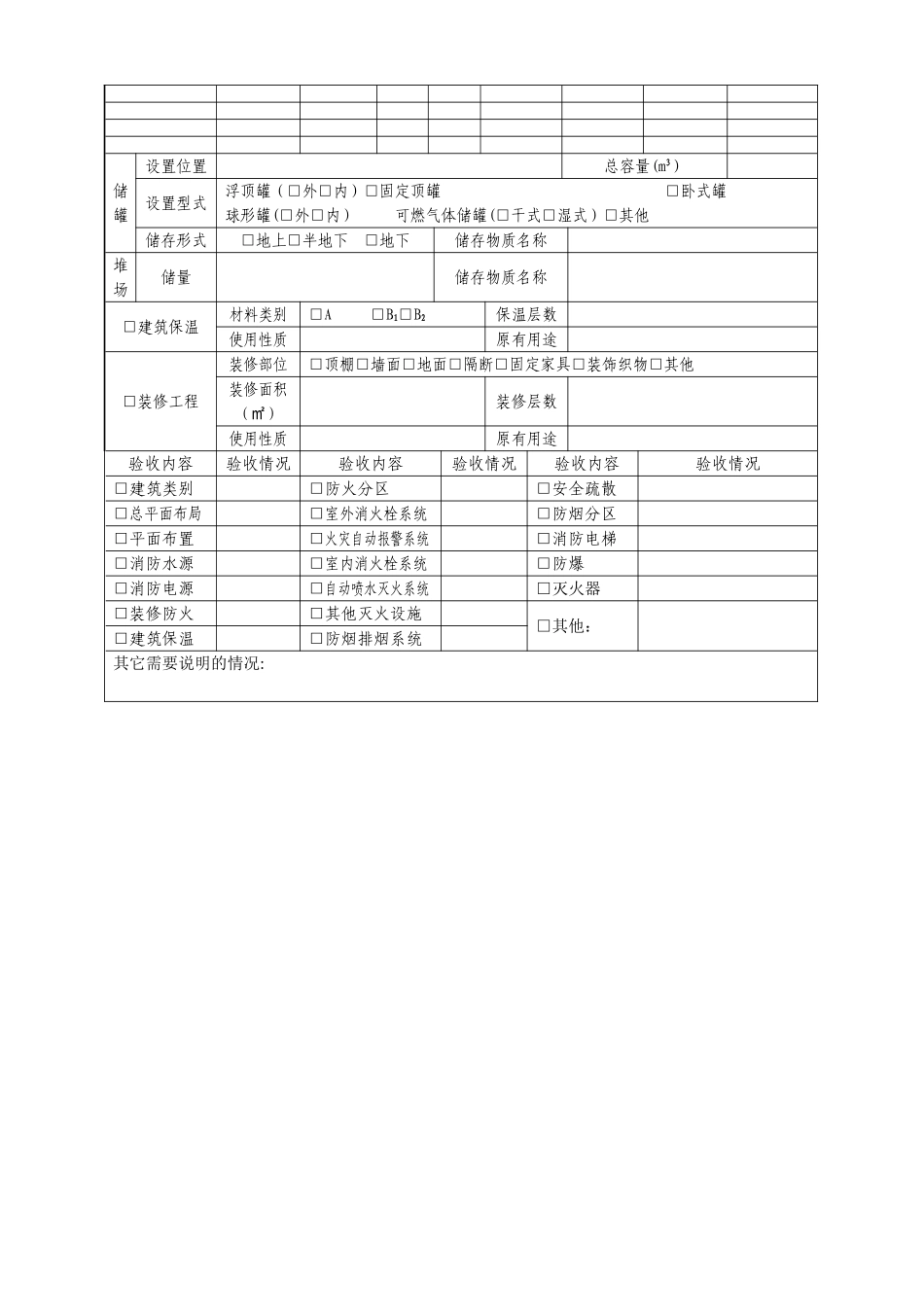 建设工程竣工验收消防备案表_第2页