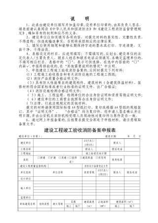 建设工程竣工验收消防备案表