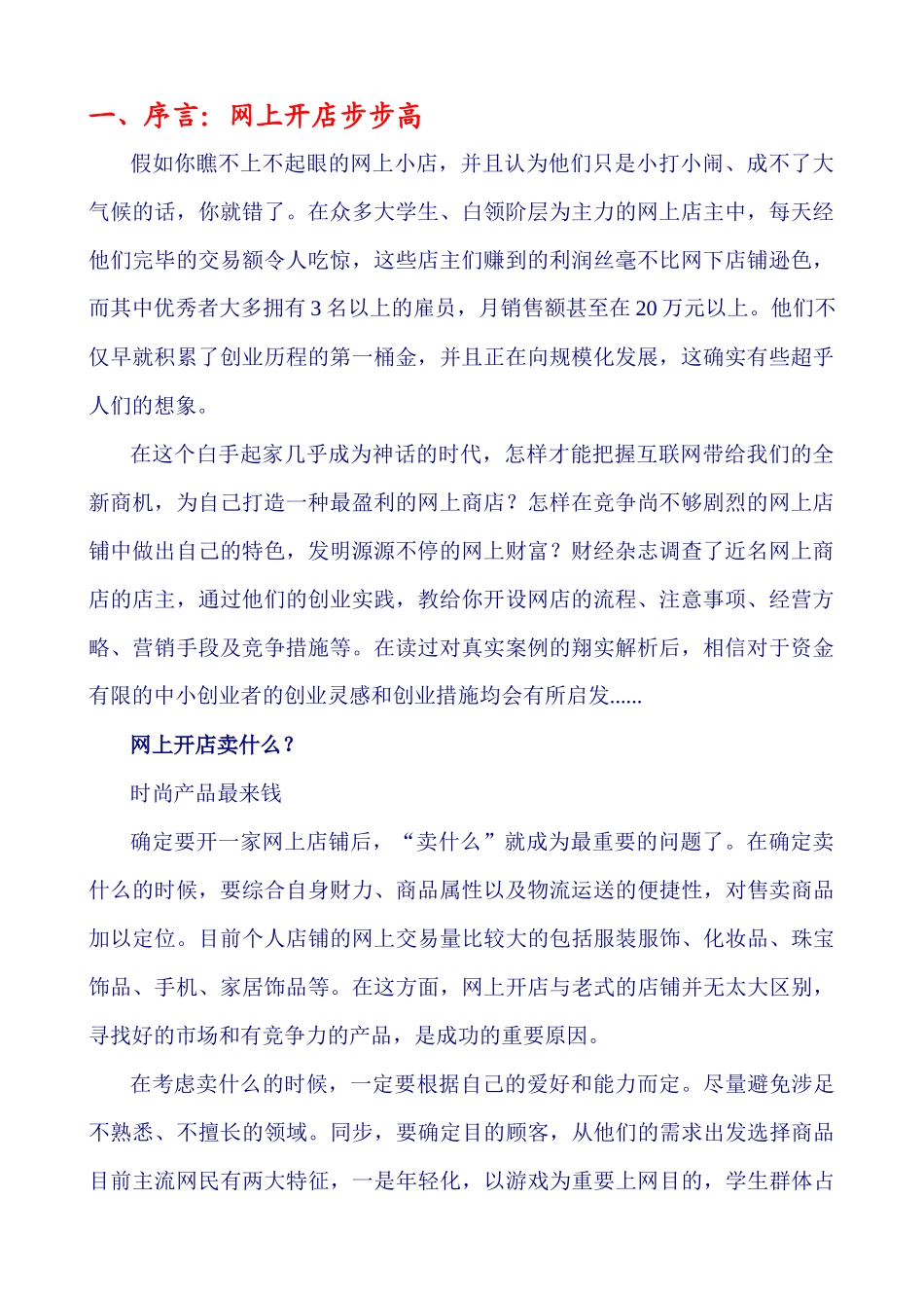 2025年网上开店_第2页