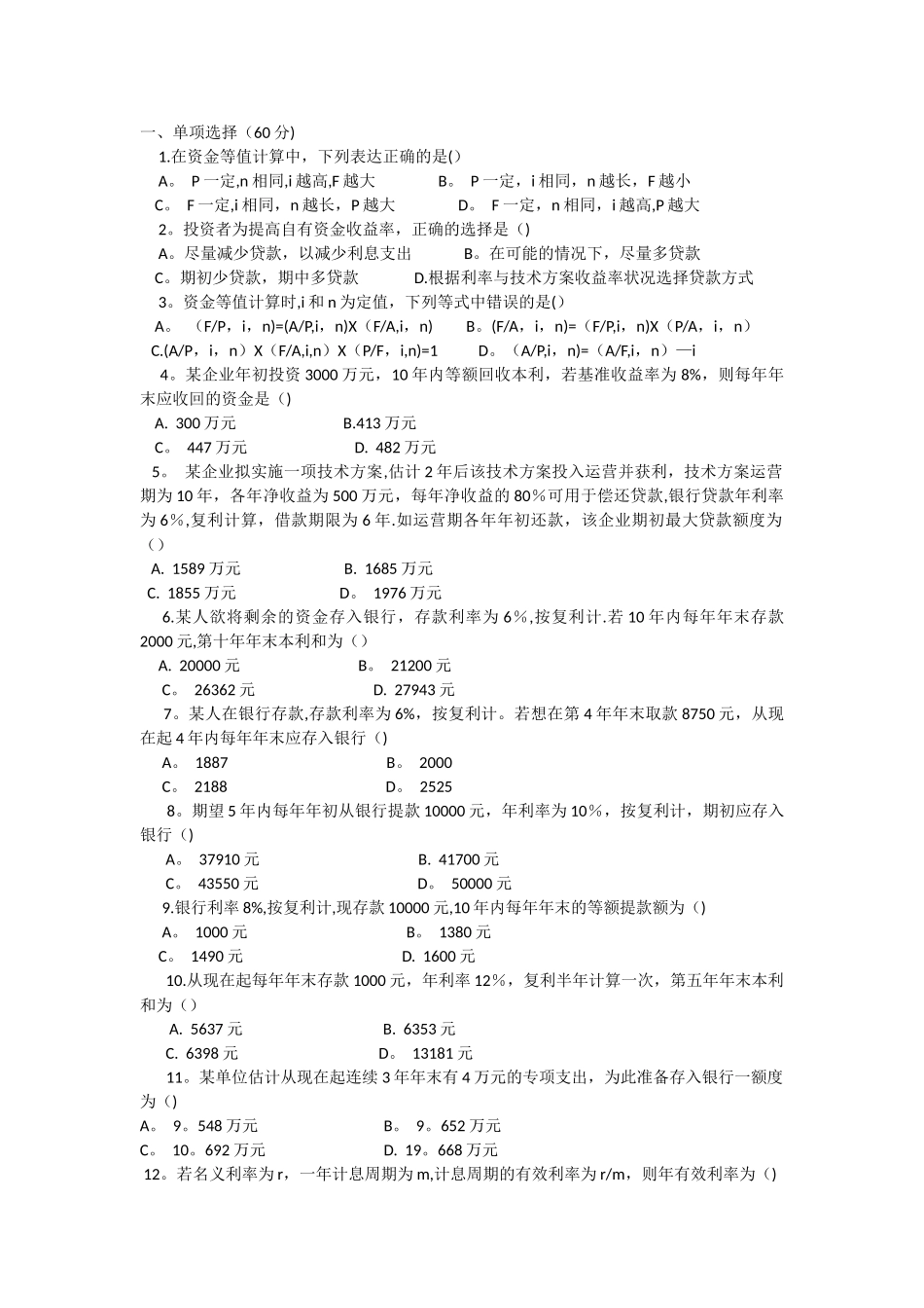 建设工程经济训练题二_第1页