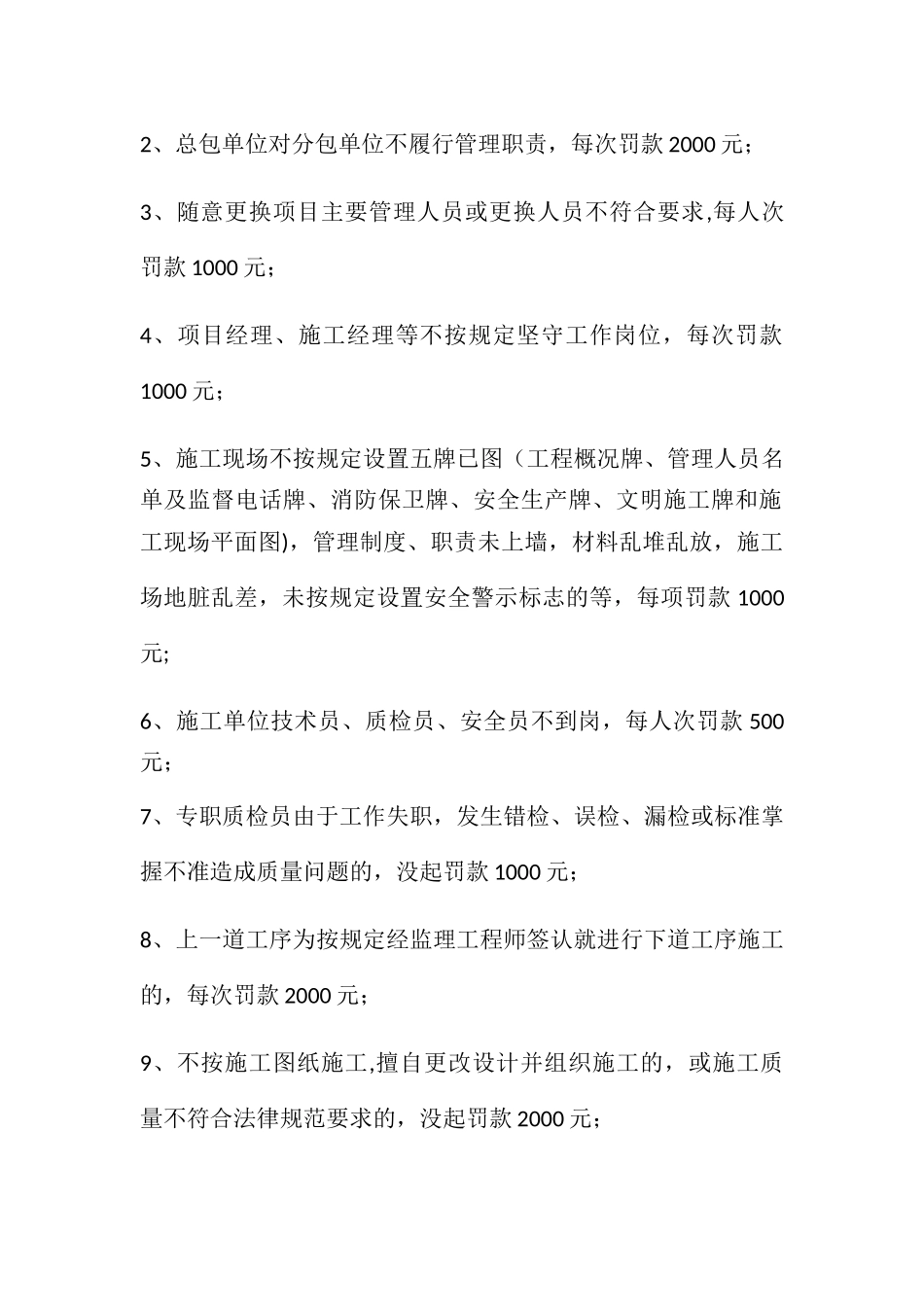 建设工程管理奖罚办法_第2页