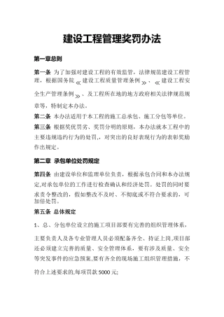 建设工程管理奖罚办法