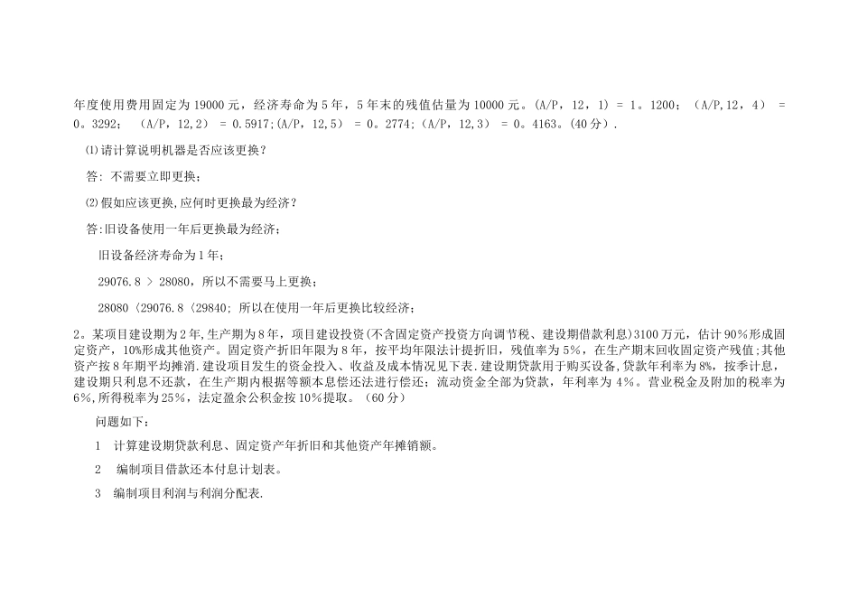 建设工程经济-形考2_第2页