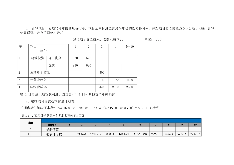 建设工程经济-形考2_第3页