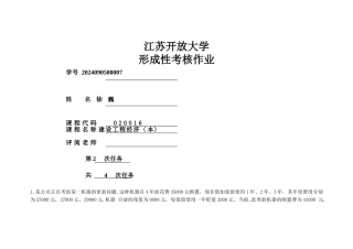 建设工程经济-形考2