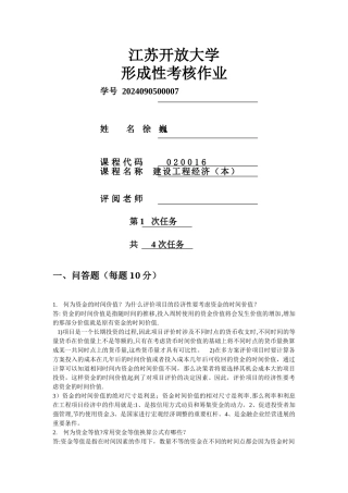 建设工程经济-形考一