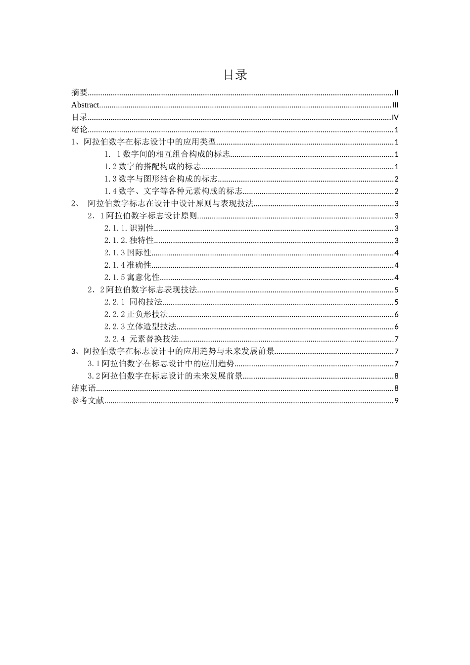 阿拉伯数字在标志设计中的应用_第3页