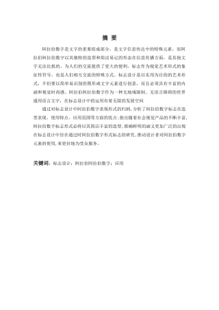 阿拉伯数字在标志设计中的应用