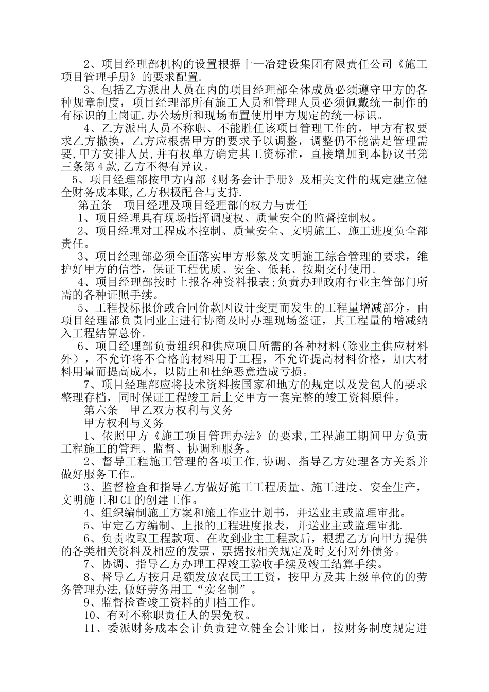 建设工程联合施工协议书_第2页