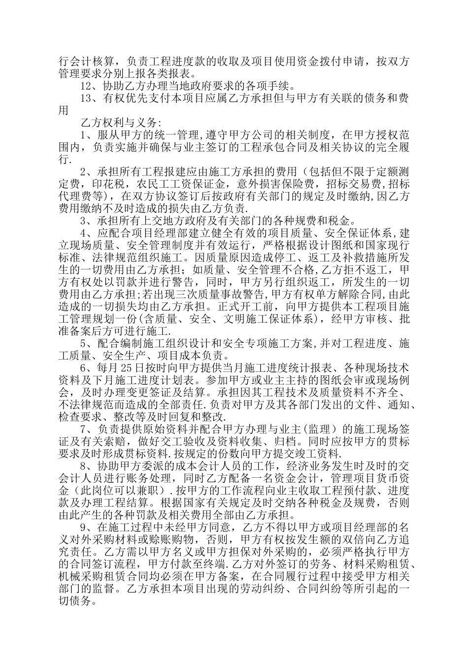 建设工程联合施工协议书_第3页