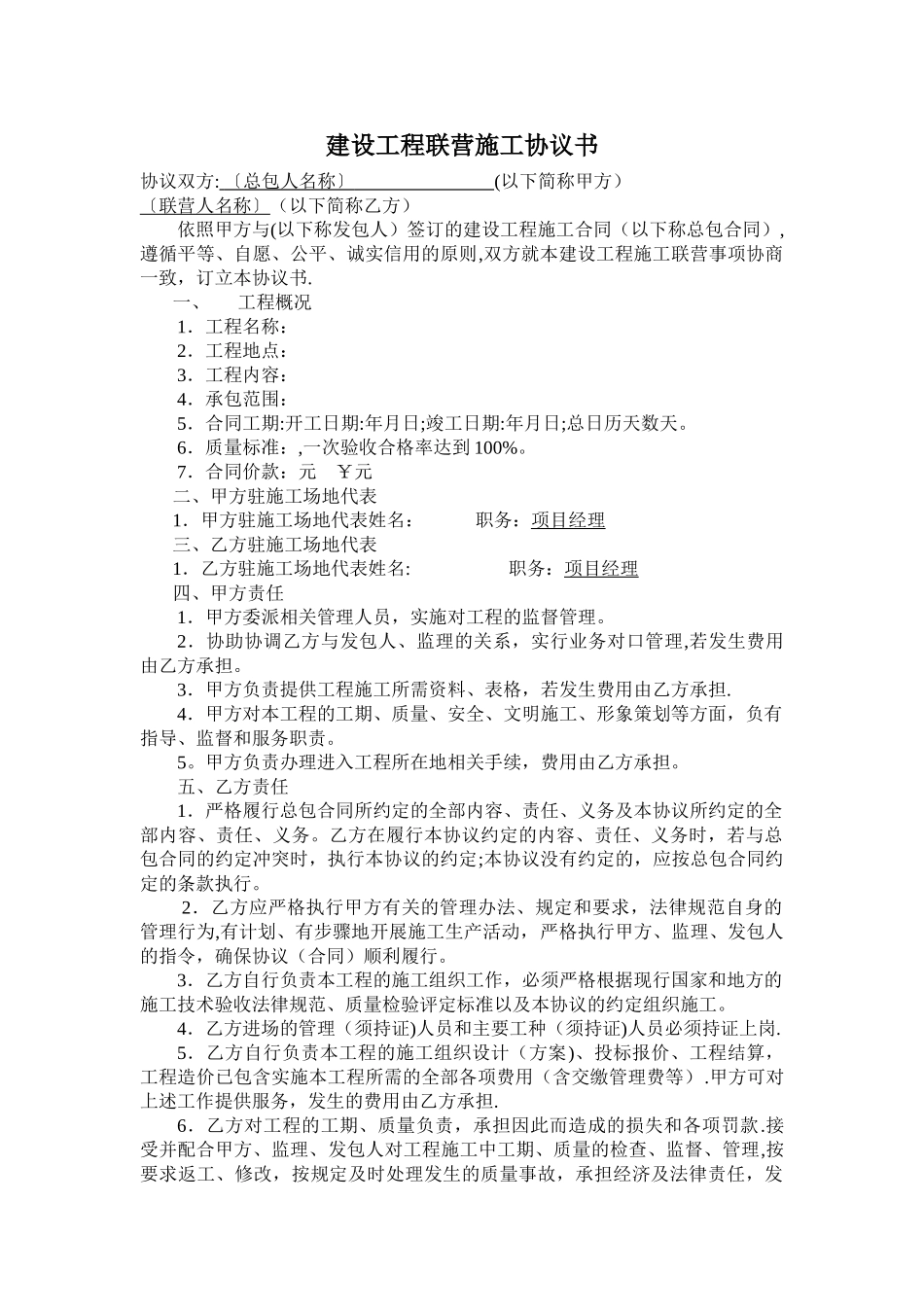 建设工程联营施工协议书_第1页