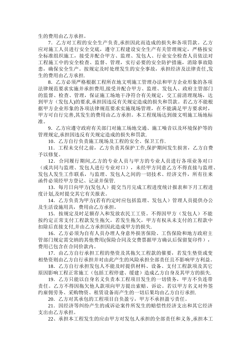 建设工程联营施工协议书_第2页