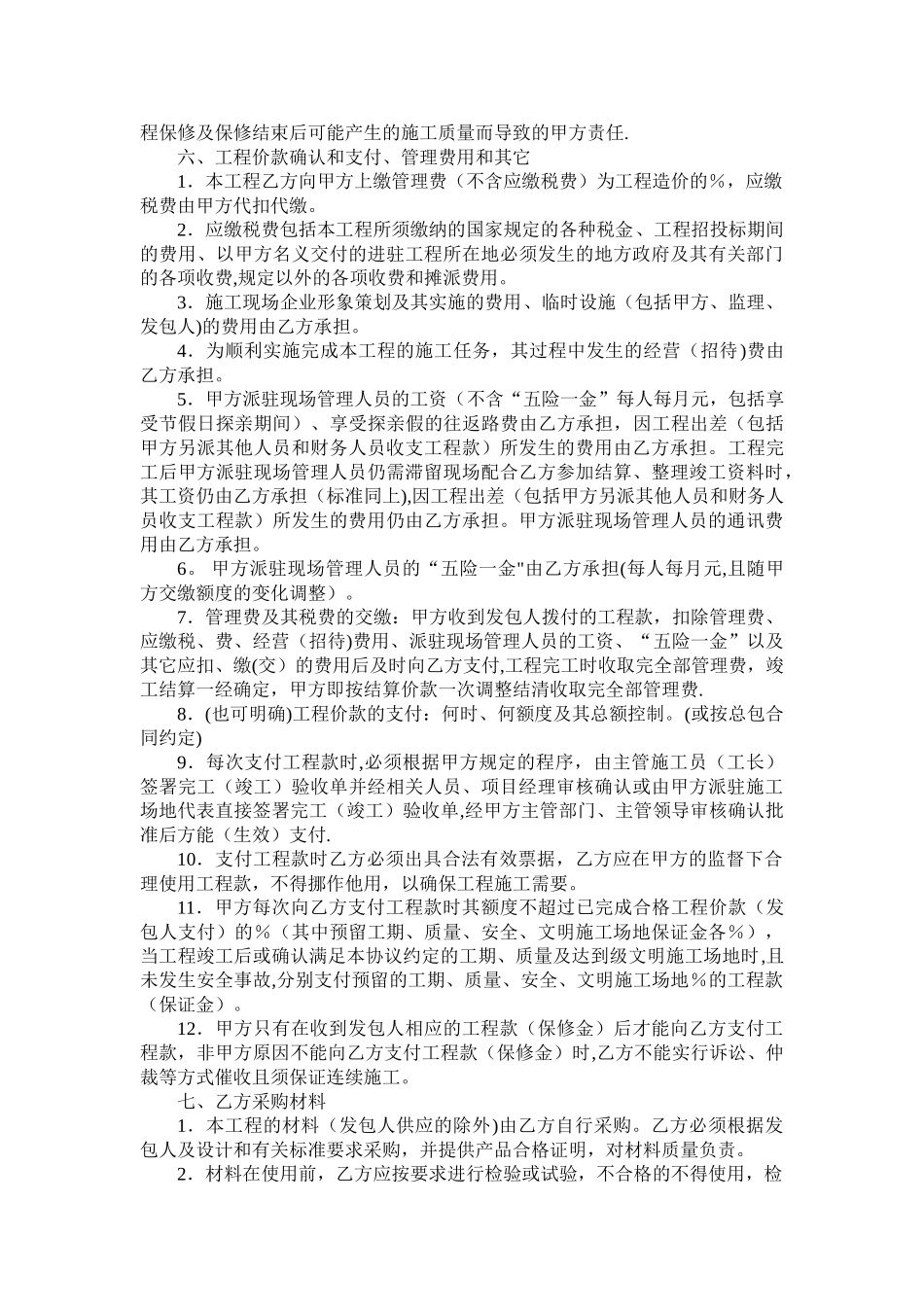 建设工程联营施工协议书_第3页