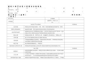 建设工程节后复工质量安全检查表