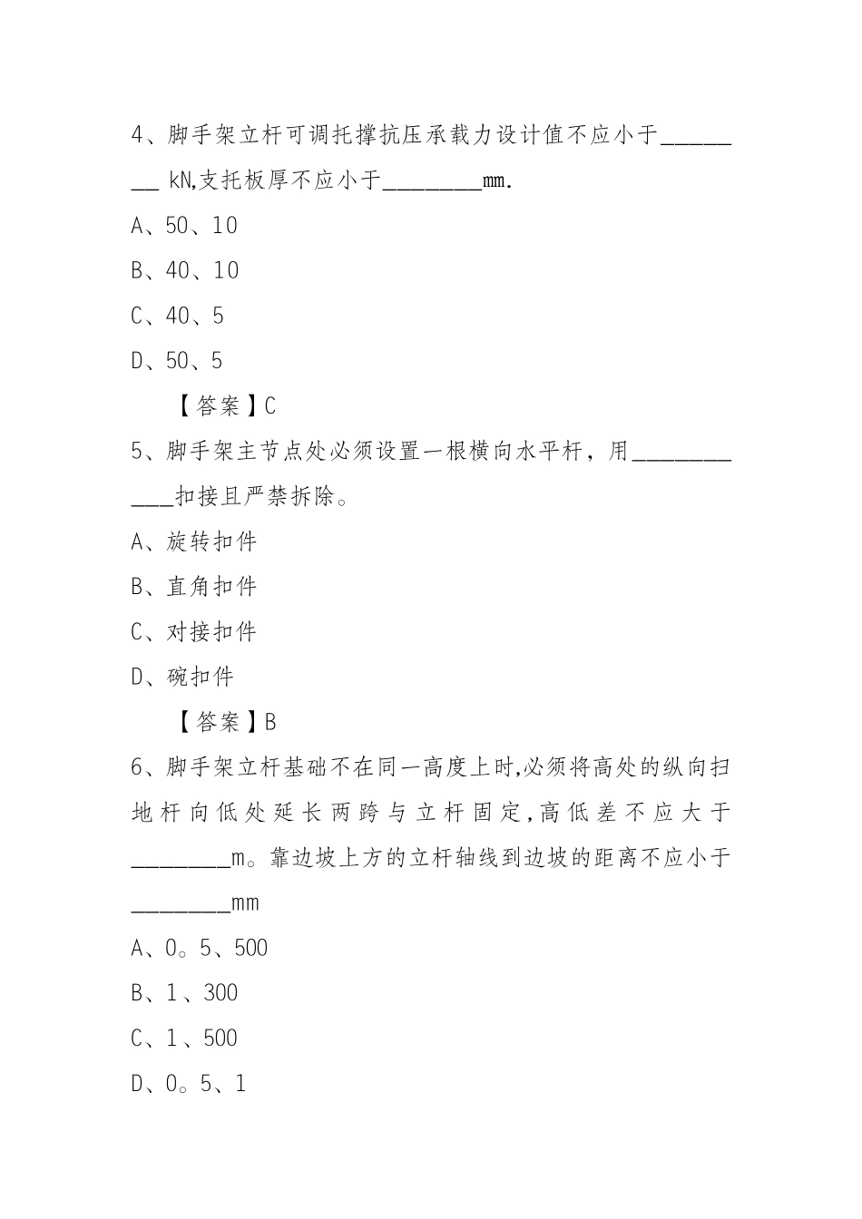 建设工程脚手架试题_第2页