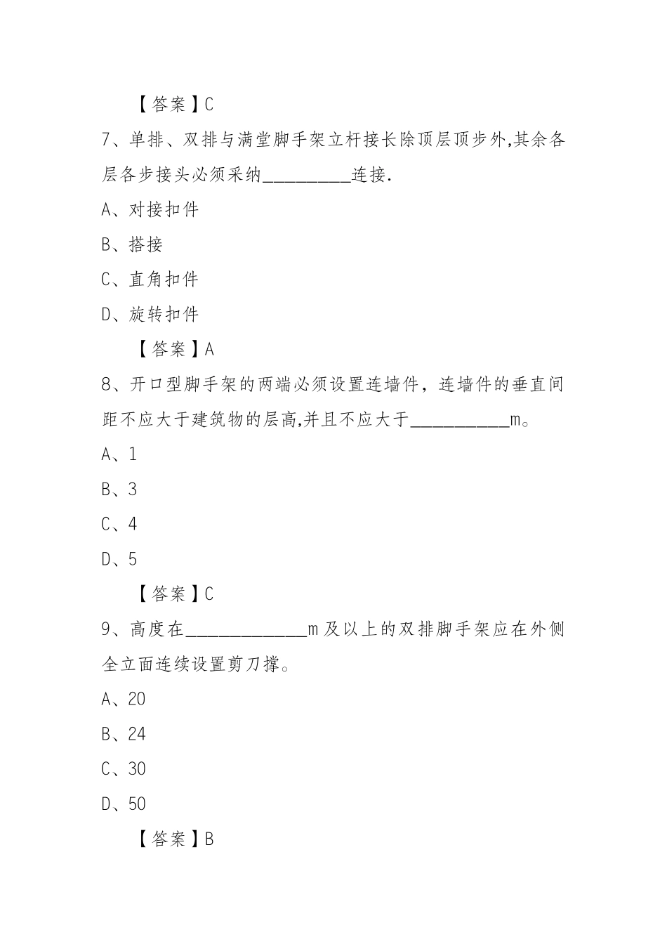 建设工程脚手架试题_第3页