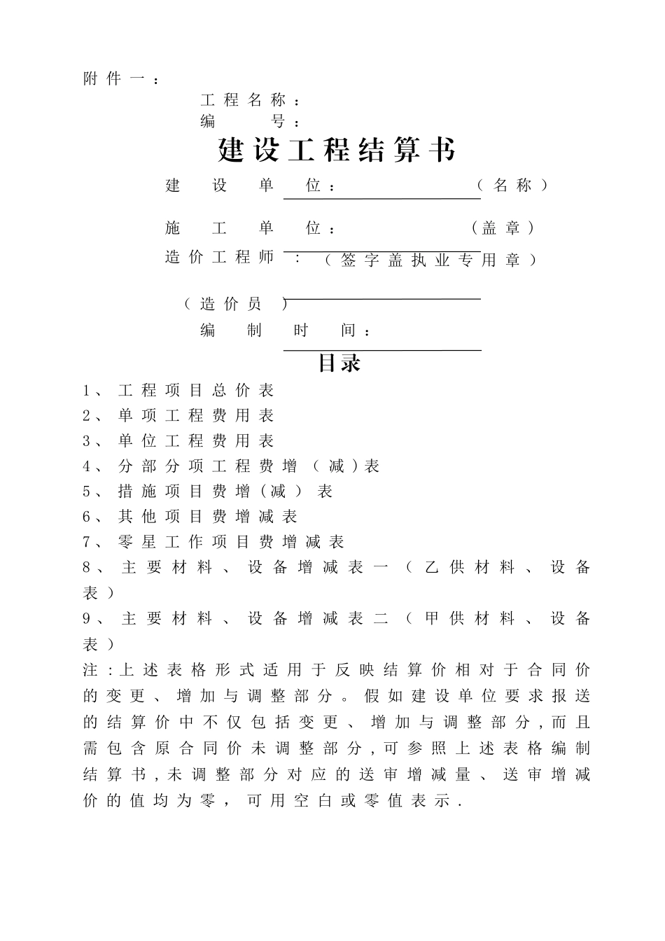 建设工程结算书封面_第1页