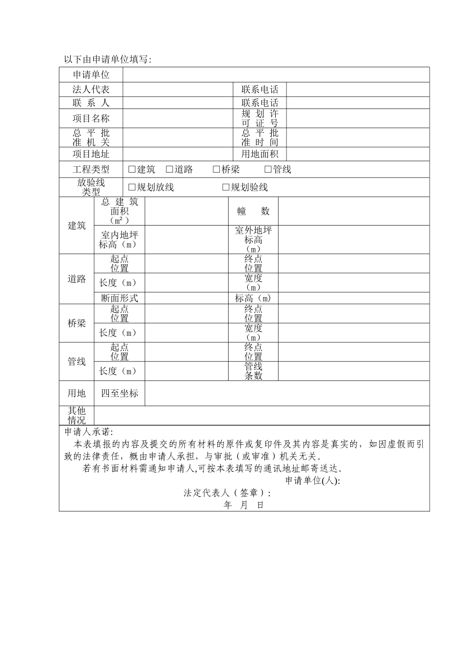 建设工程规划放线、验线申请表_第2页
