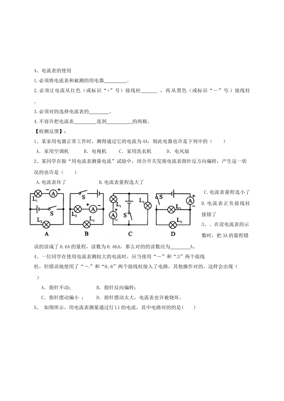 2025年辽宁省鞍山市九年级物理全册15.4电流的测量学案无答案新版新人教版_第2页