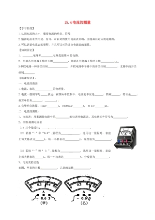 2025年辽宁省鞍山市九年级物理全册15.4电流的测量学案无答案新版新人教版