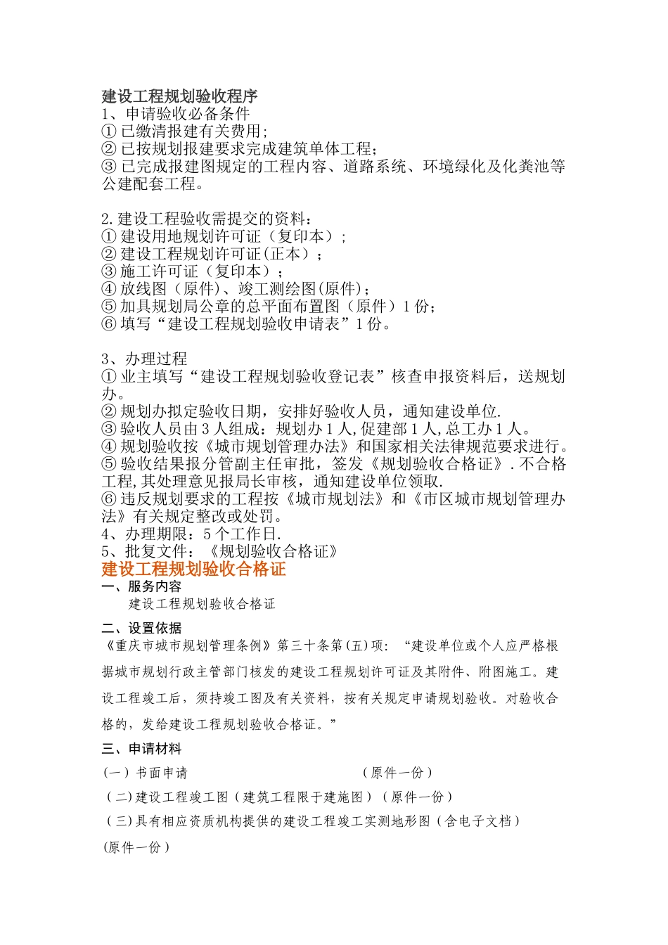 建设工程规划验收程序_第1页