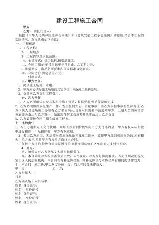 建设工程装饰工程施工合同