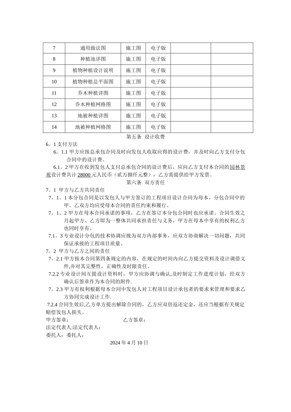 建设工程设计分包合同_第2页