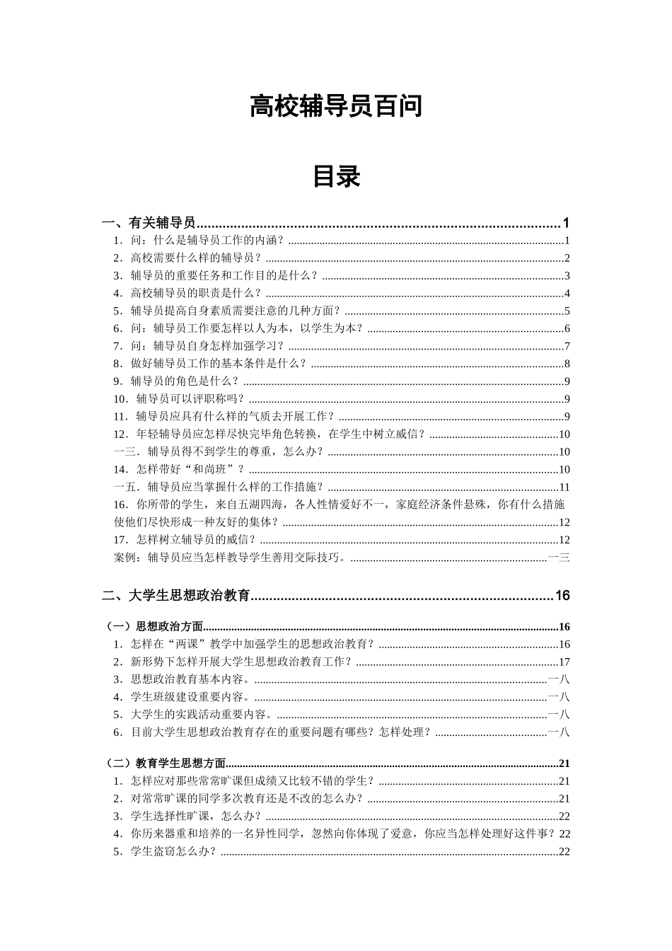 2025年辅导员笔试面试工作例_第1页