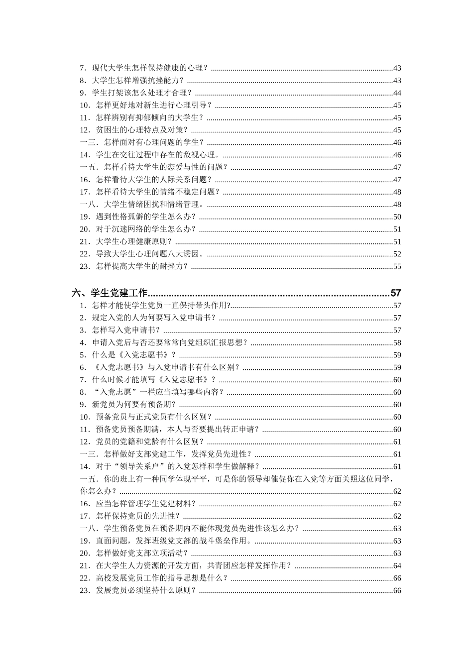 2025年辅导员笔试面试工作例_第3页