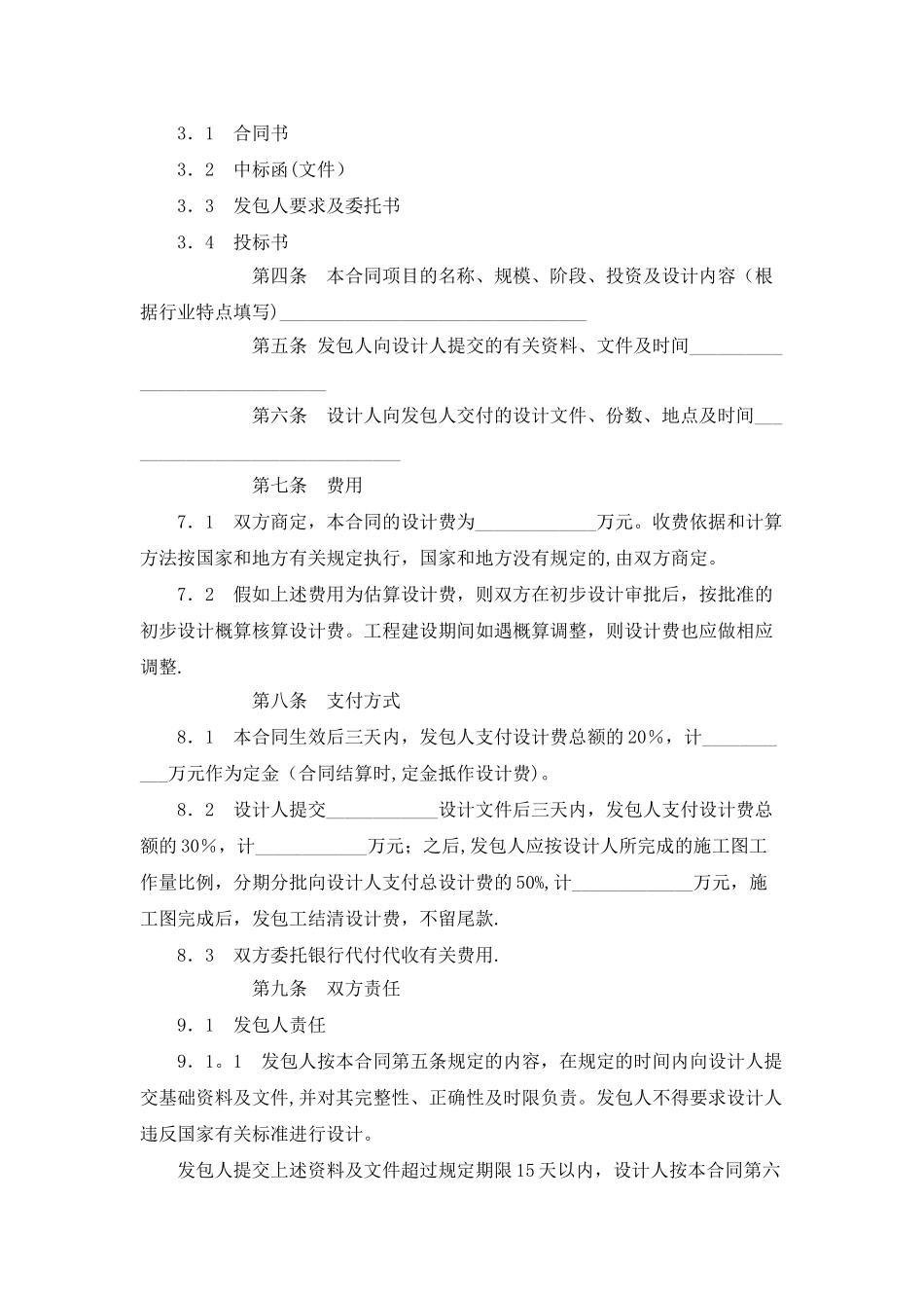 建设工程设计合同(专业建设工程设计合同)_第2页