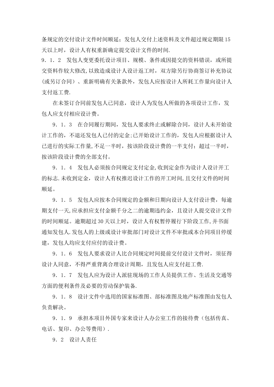 建设工程设计合同(专业建设工程设计合同)_第3页