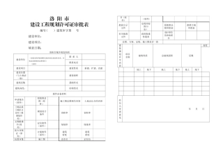 建设工程规划许可证审批表