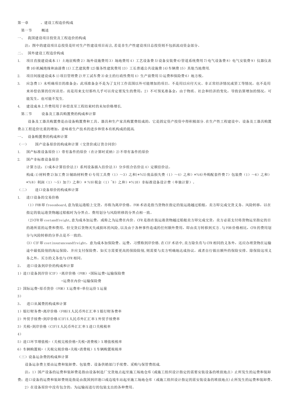 建设工程计价教材重点汇总_第1页