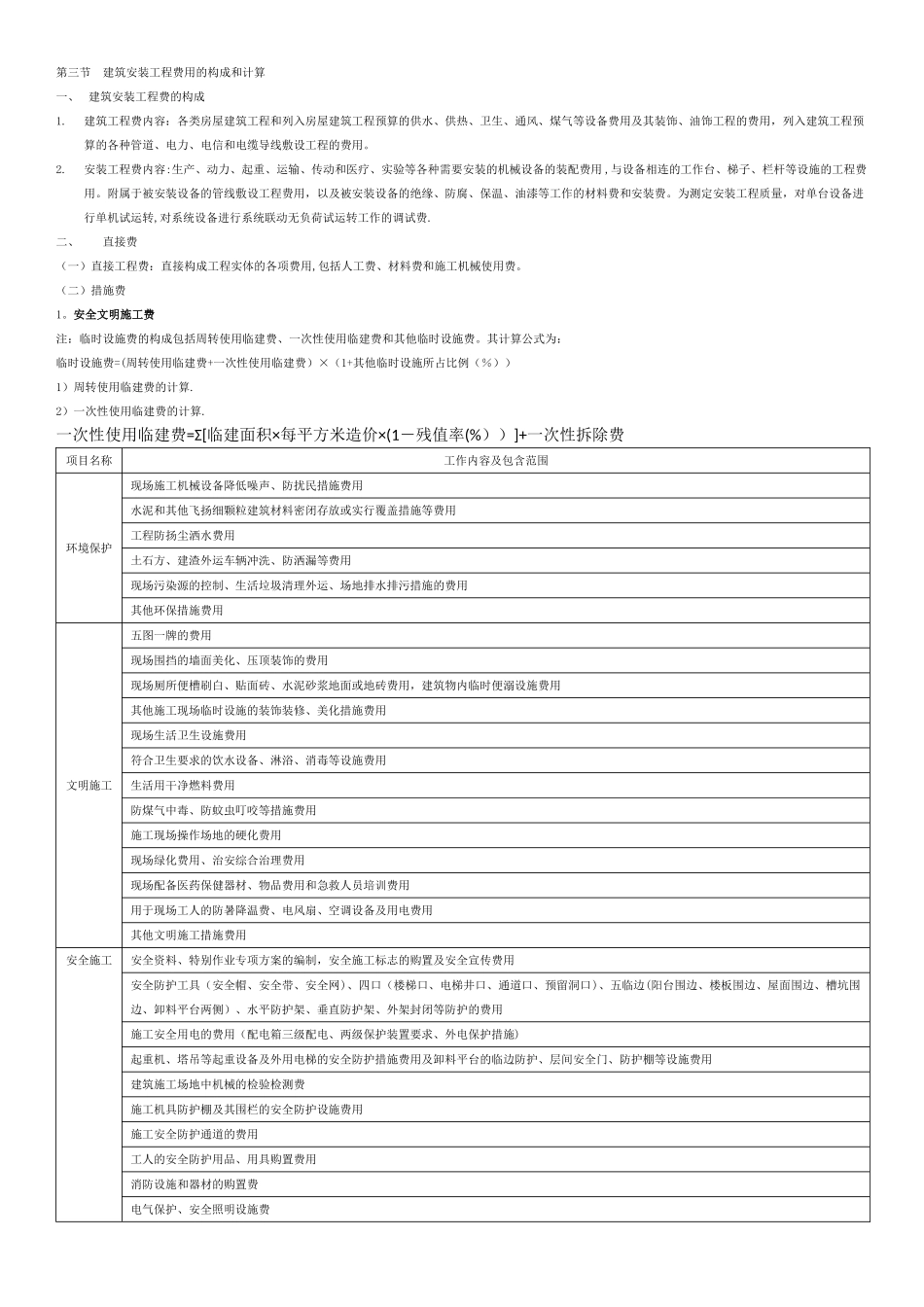 建设工程计价教材重点汇总_第2页