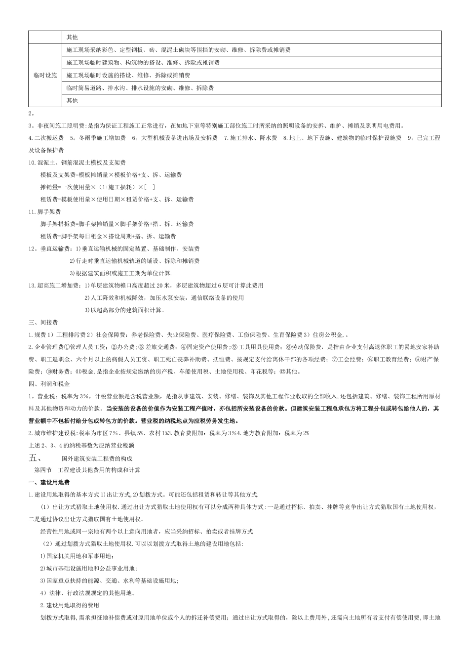 建设工程计价教材重点汇总_第3页