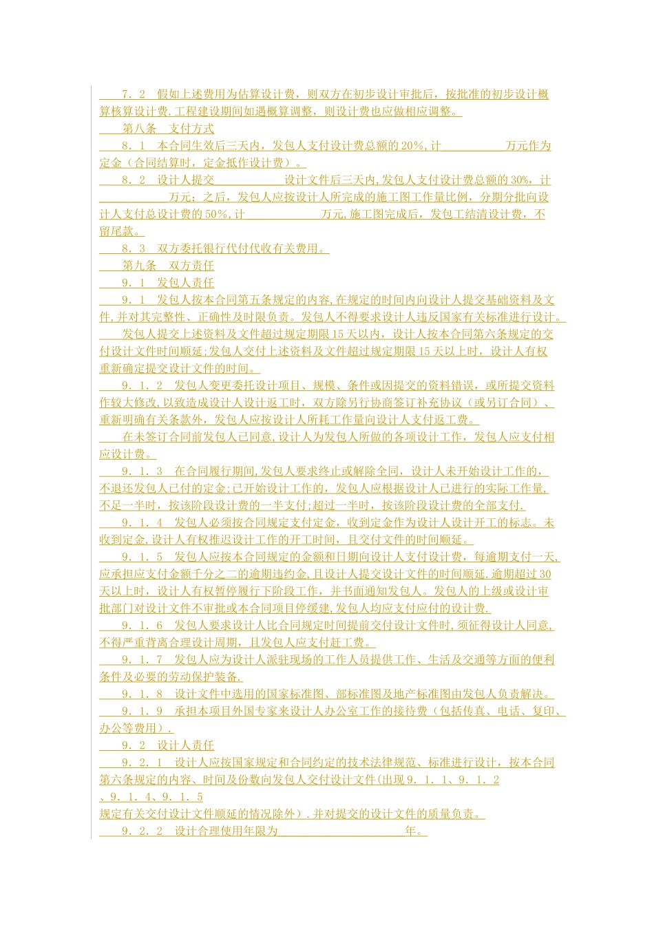 建设工程设计合同_第2页