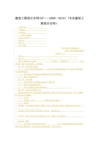 建设工程设计合同