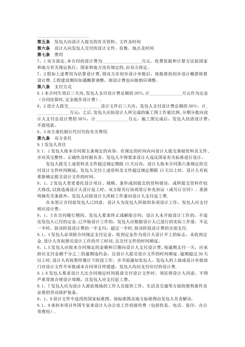 建设工程设计合同-GF-2000-0210_第2页