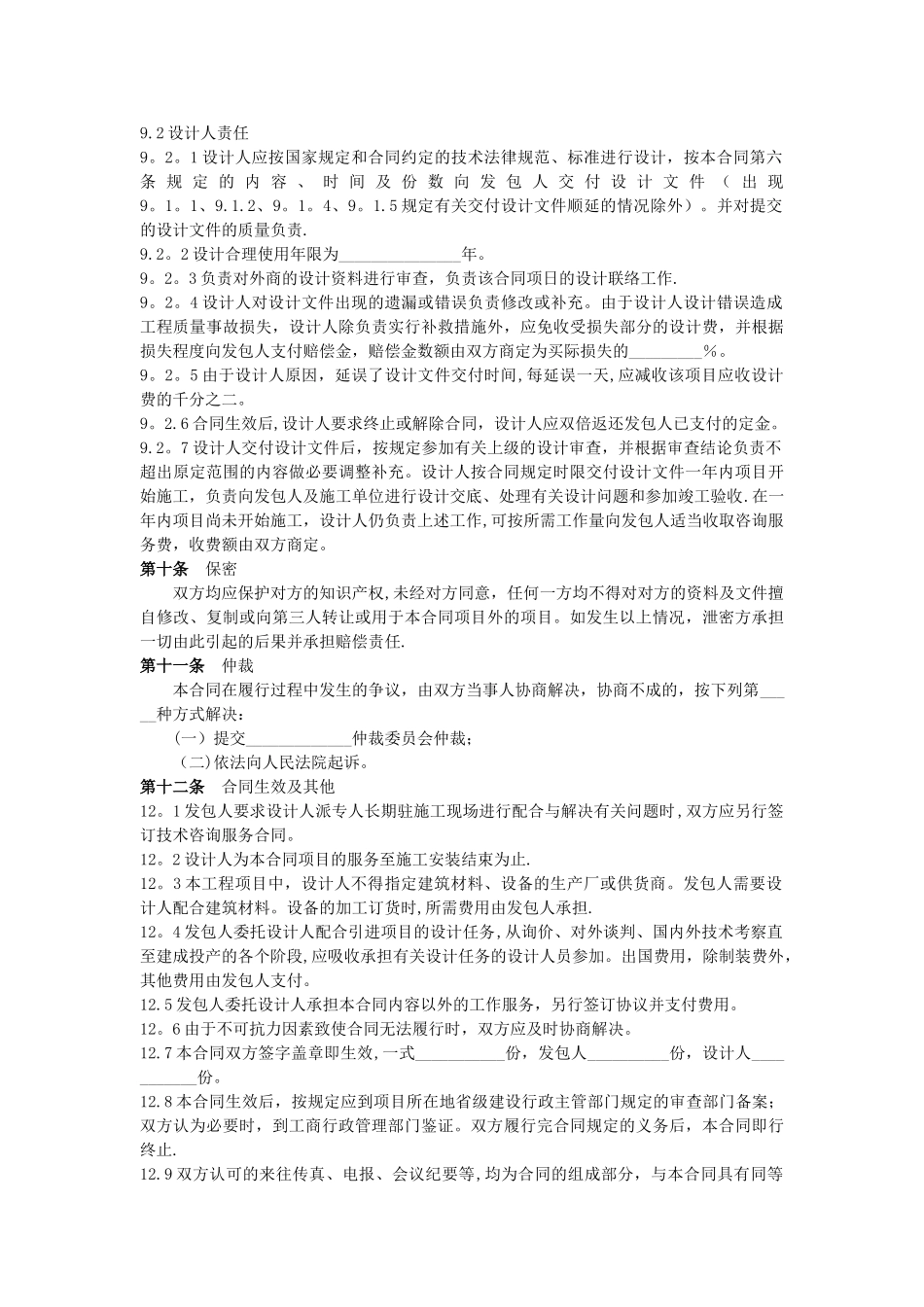 建设工程设计合同-GF-2000-0210_第3页