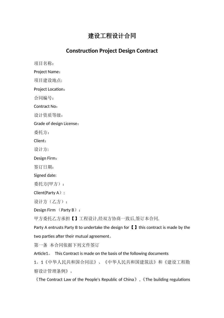 建设工程设计合同_第1页