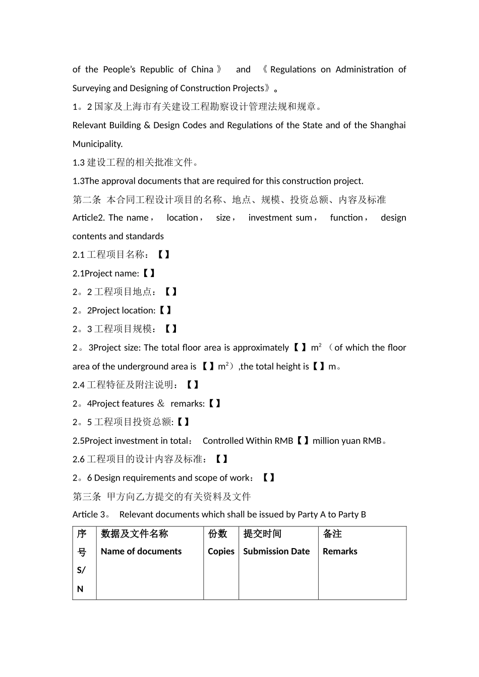 建设工程设计合同_第2页