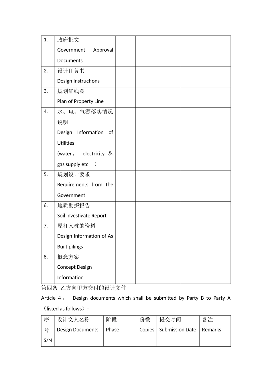 建设工程设计合同_第3页