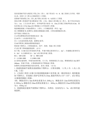 建设工程计量与计价练习题