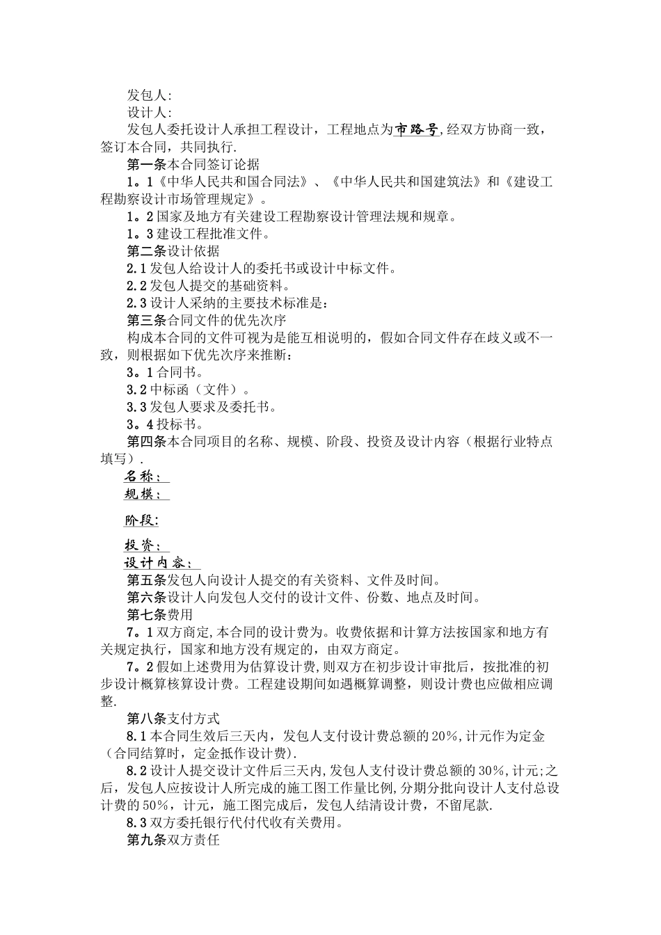 建设工程设计合同GF-2000-0210_第2页