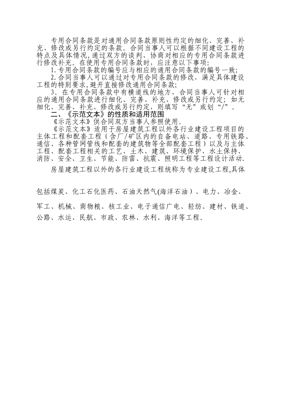 建设工程设计合同示范文本-GF-2024-0210_第2页