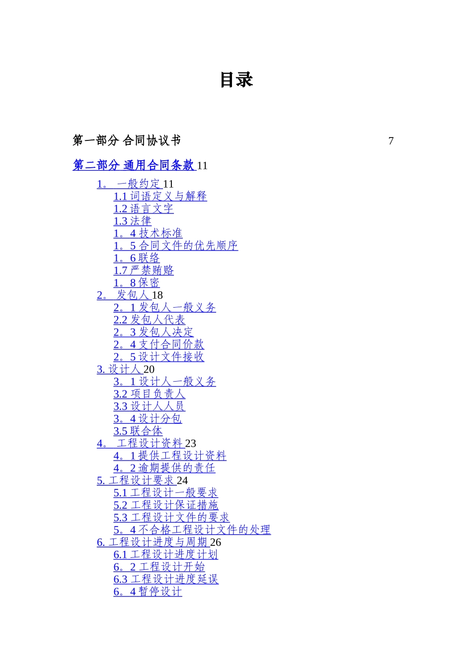建设工程设计合同示范文本-GF-2024-0210_第3页