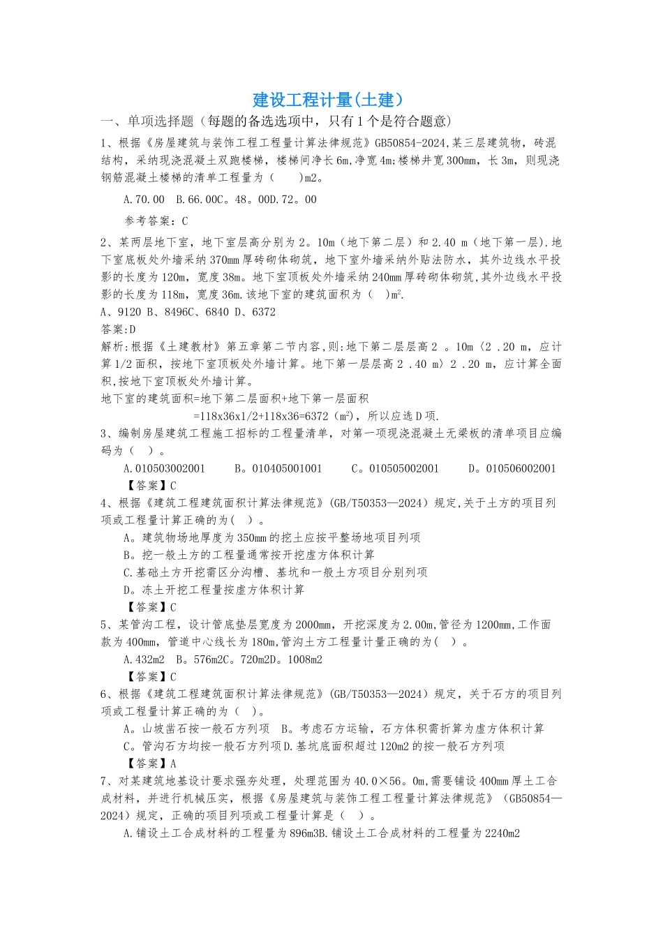 建设工程计量_第1页